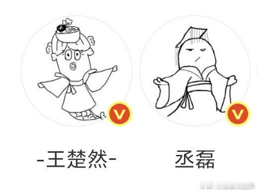 王楚然丞磊换头像王楚然丞磊成何体统手绘头像成何体统开播 王楚然丞磊以手绘头像呼应