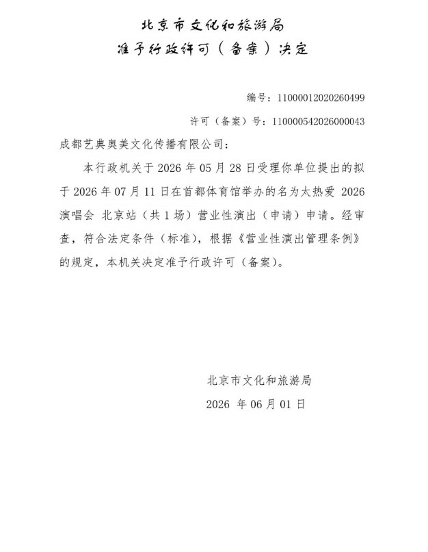 艾火来了🔥艾热和王以太联合演唱会已备案！两人还将在今年推出联合专辑