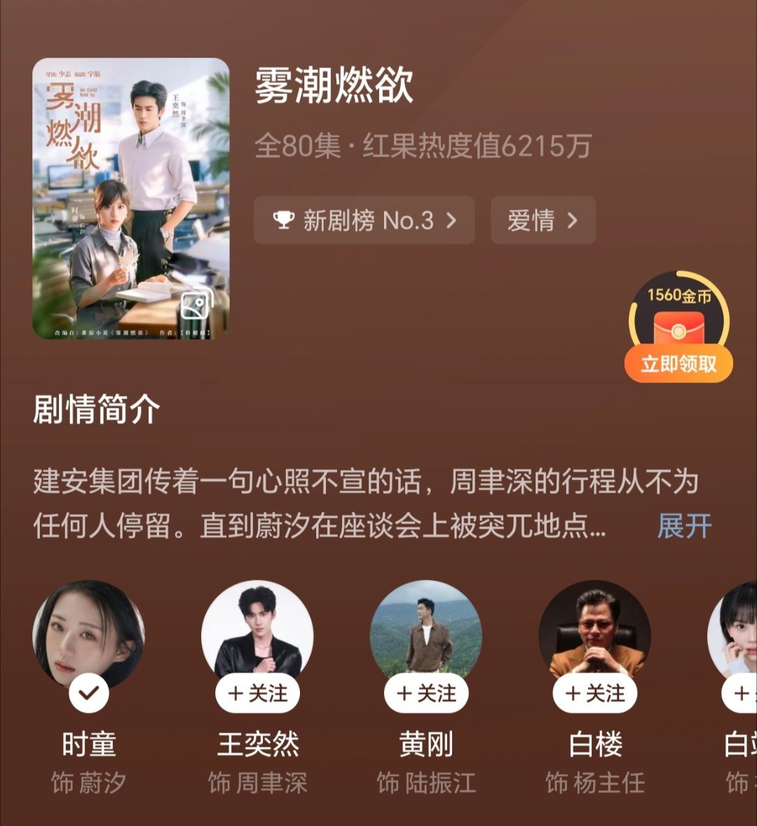 最近红果比较值得推荐的是时童和王奕然演的《雾潮燃欲》。蔚汐是近期的剧里人设最好的