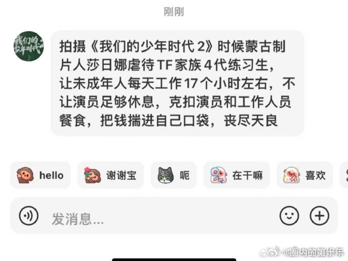 曝少年时代2制片人虐待四代疑似tf四代被制片人虐待这瓜看得人心里发沉，未成年练习