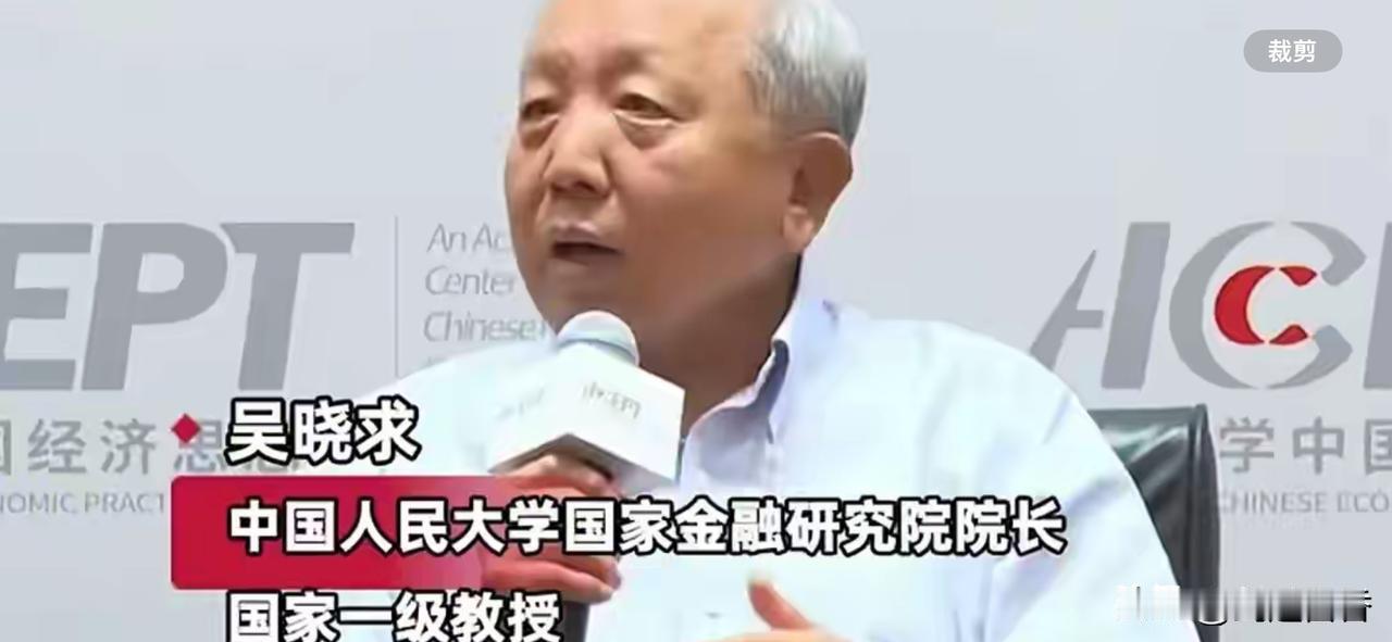 吴晓求厉害，说什么：批评不是看指数高低，有些教授天天以指数高低来批评。吴晓求教授