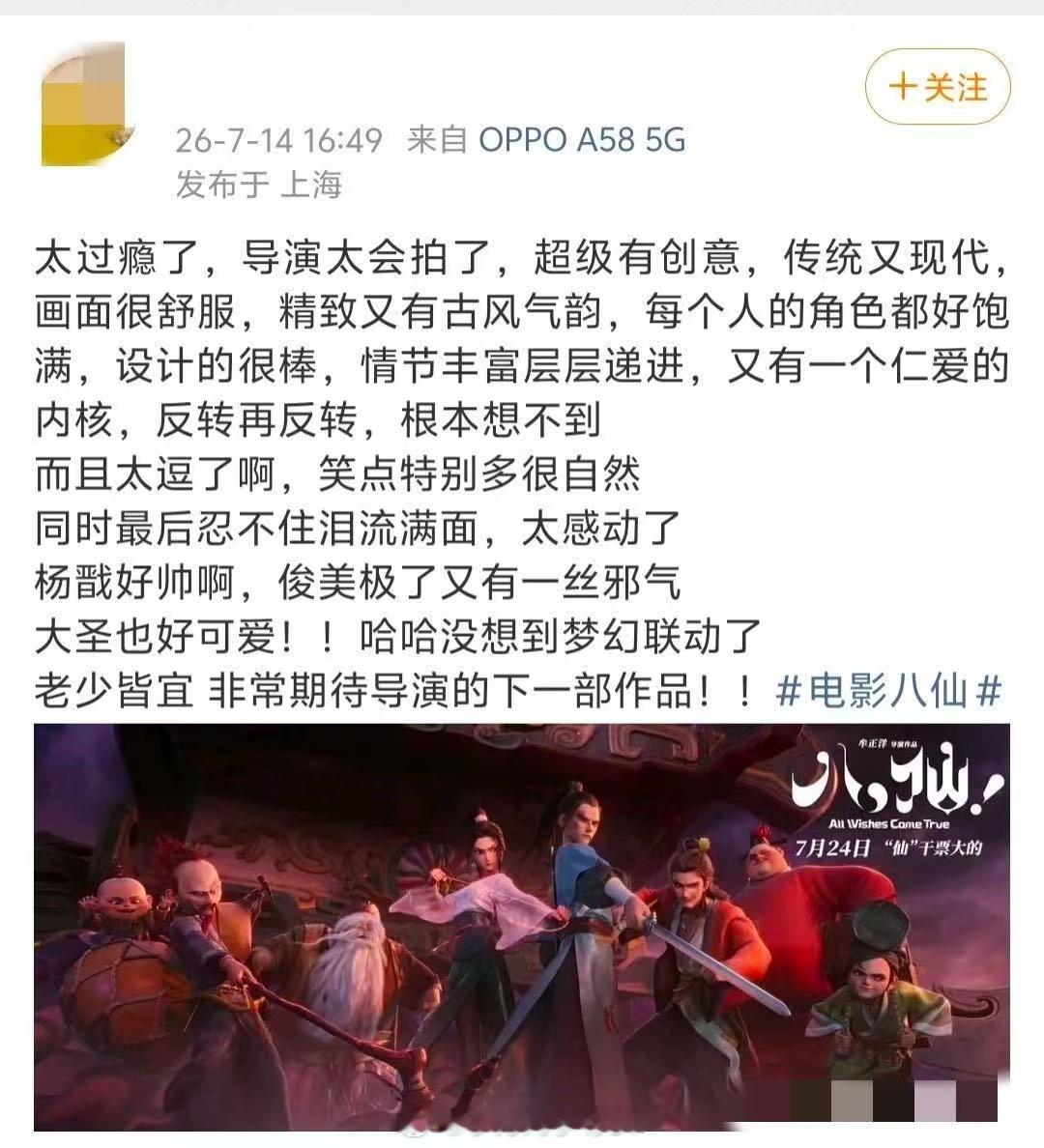 八仙口碑《八仙！》点映口碑爆棚，错位喜剧笑点密集，国风画面精美震撼，热血治愈兼顾