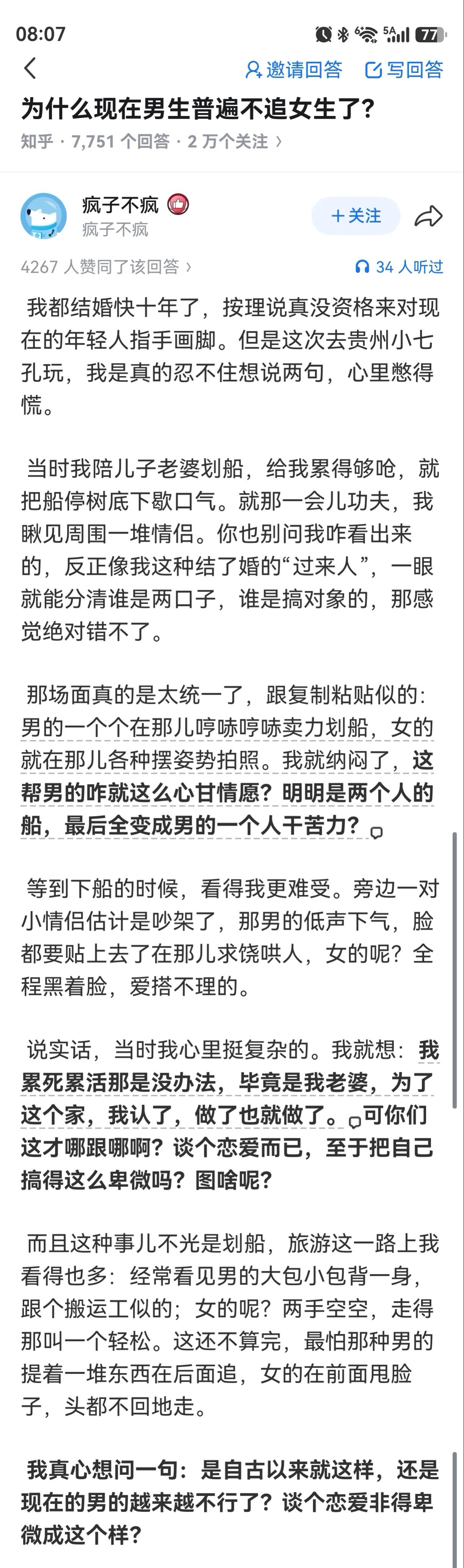 谈个恋爱而已，至于把自己搞得这么卑微吗？图啥呢？男孩子真的不要委屈了自己，一段委