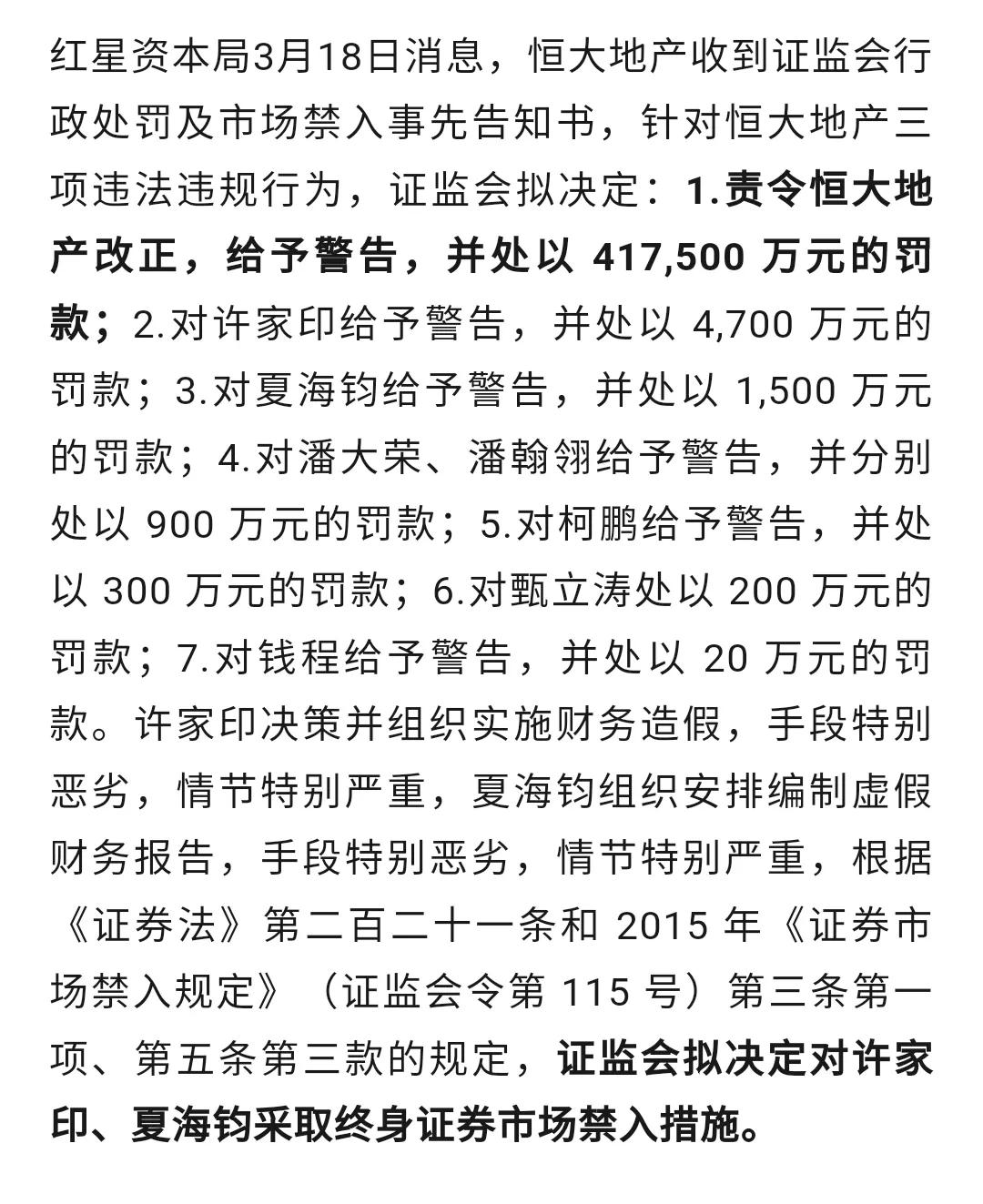 提前结转利润，提前把利润分走，这个真是绝户做法。

之前质疑恒大财务造假，现在看