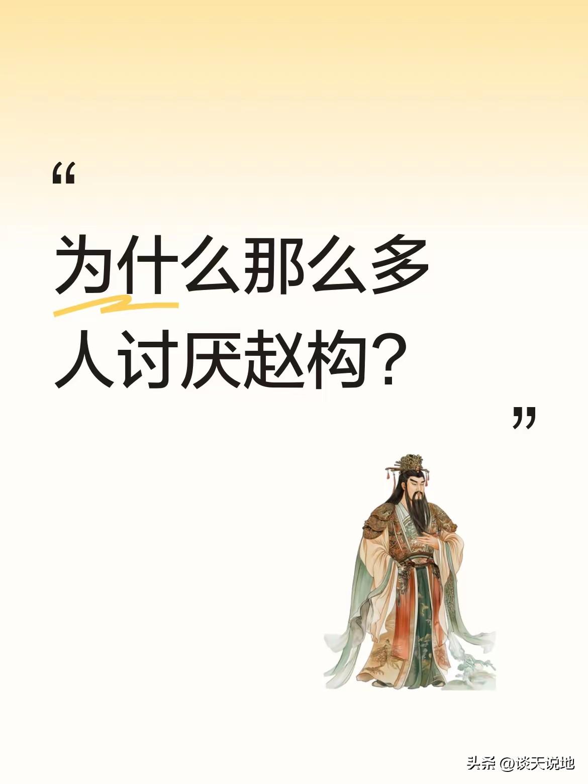 可别骂走了八百年的赵构了，当时搁到谁做南宋的首位皇帝，也只能是对内强硬对外软弱，