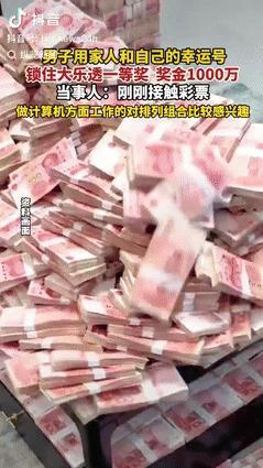 “这就是命啊！”陕西一男子用自己和家人的幸运号买彩票，组成前区胆码和后区号码后，