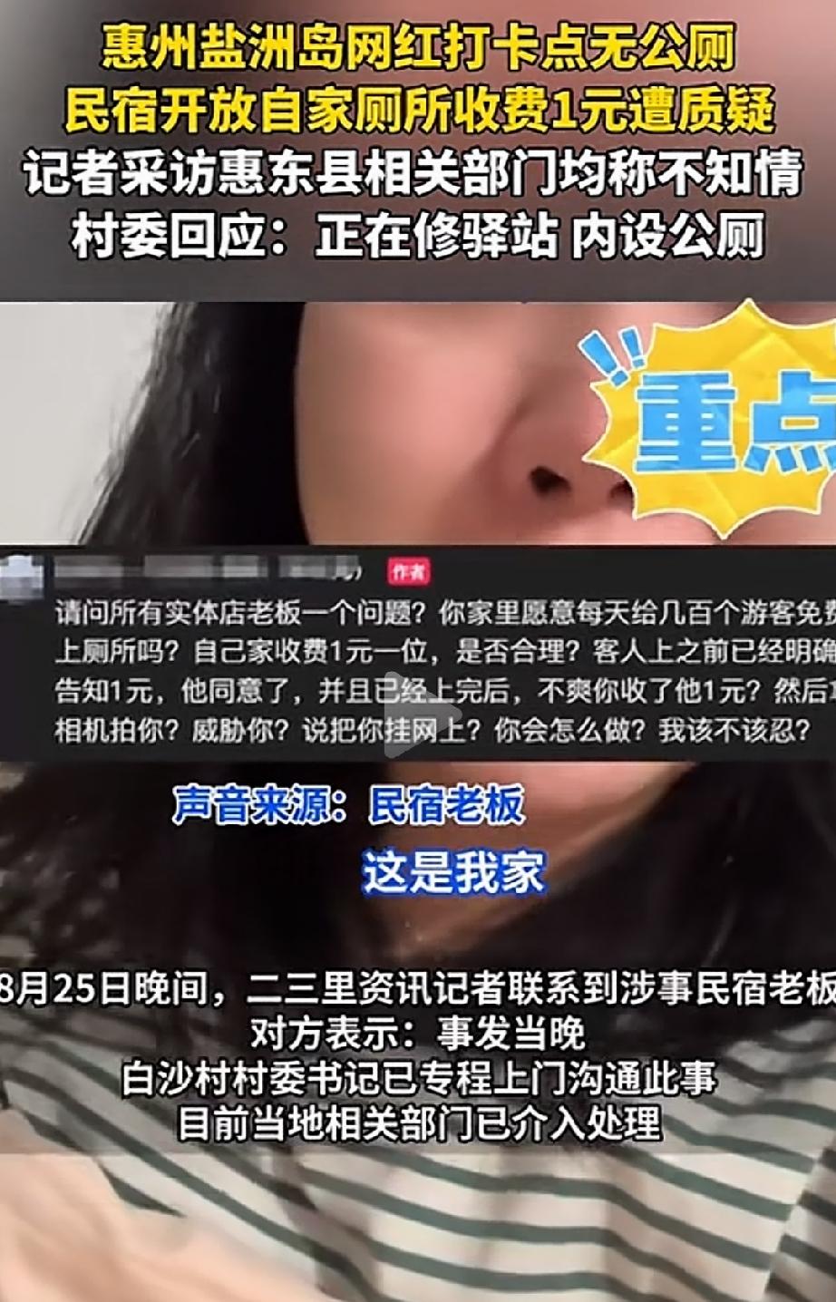 “1块钱上厕所被网暴？”广东惠州，一民宿女老板，哭着录视频“网暴自己”：以后谁经