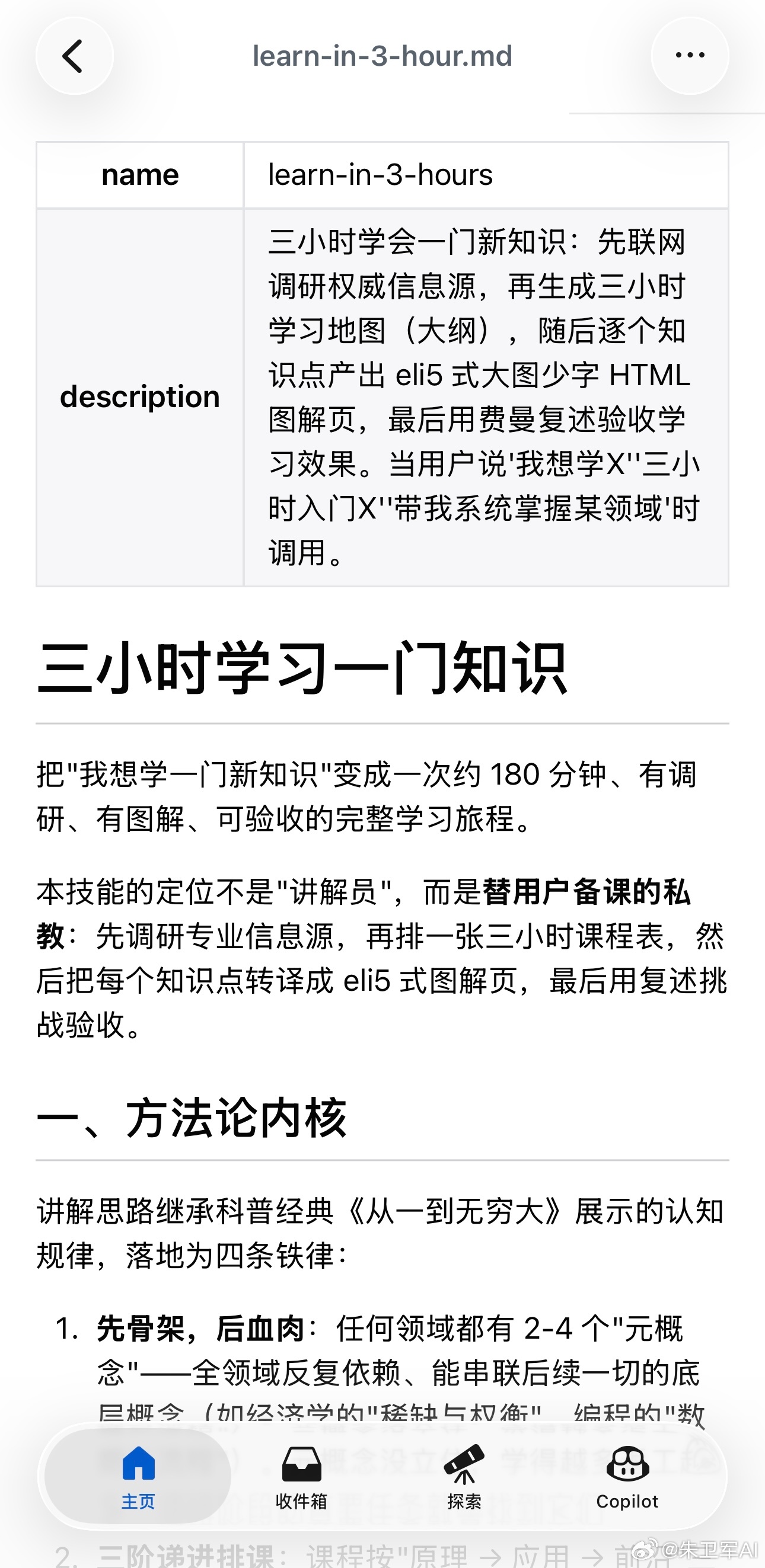 这两天搭建了一套图解知识的skill，叫作learn-in-3-hours，目的