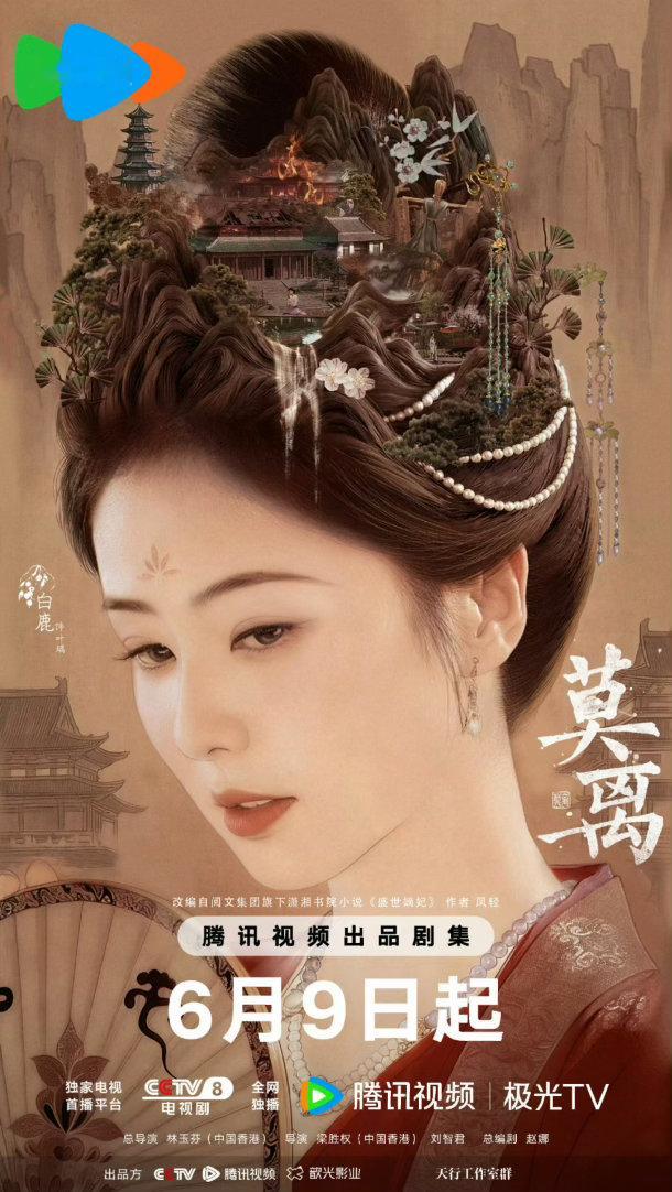莫离明日开播叶璃这个女人有好几幅面孔，千万别被她骗了 明天一起拆穿她。