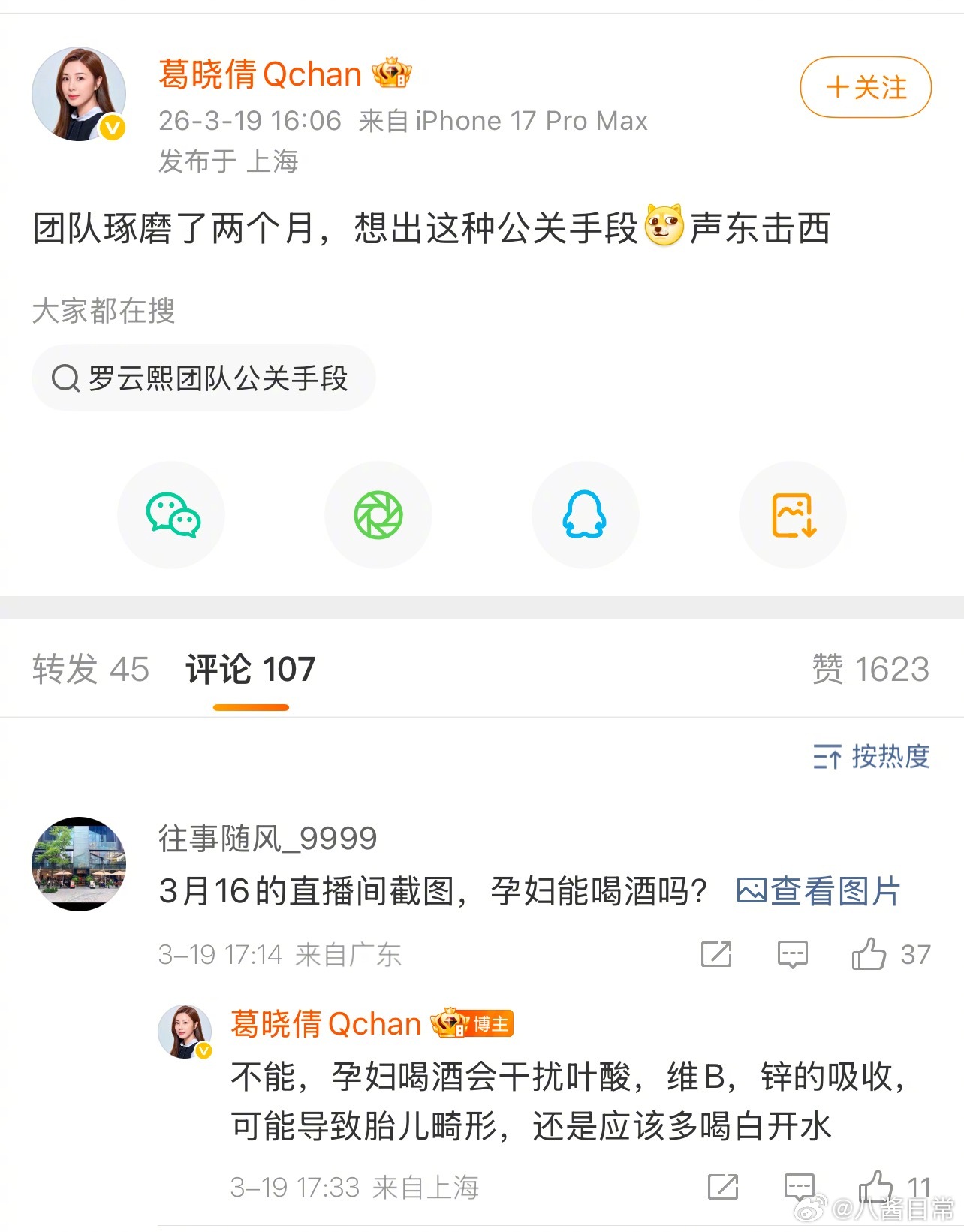 工作人员曝张雨绮又怀了，葛晓倩回应：团队琢磨了两个月，想出这种公关手段声东击西工