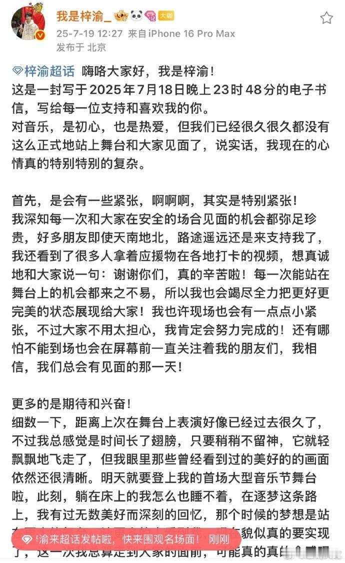 梓渝超话发长文梓渝首场音乐节前发文 梓渝超话发长文，特别真诚的文字 ​​​