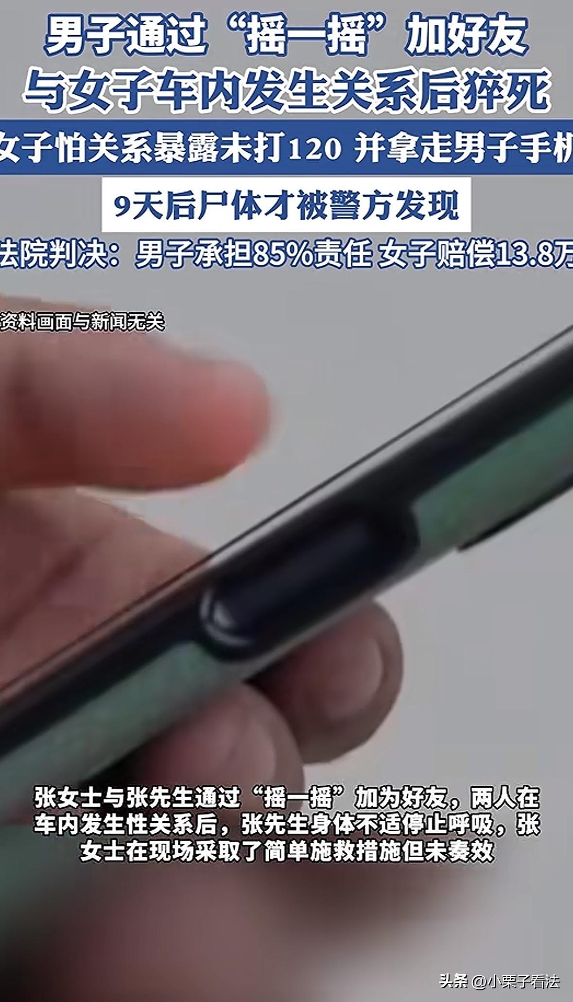 陕西西安，男子与女子在车内发生关系后突然身体不适，女子尽力施救40多分钟。发现男