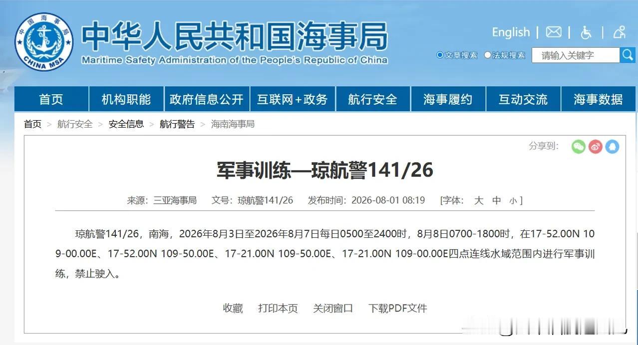 菲律宾方面迎来巨大冲击，局势发展超出其预判。8月3日，我国启动南海部分海域军事训