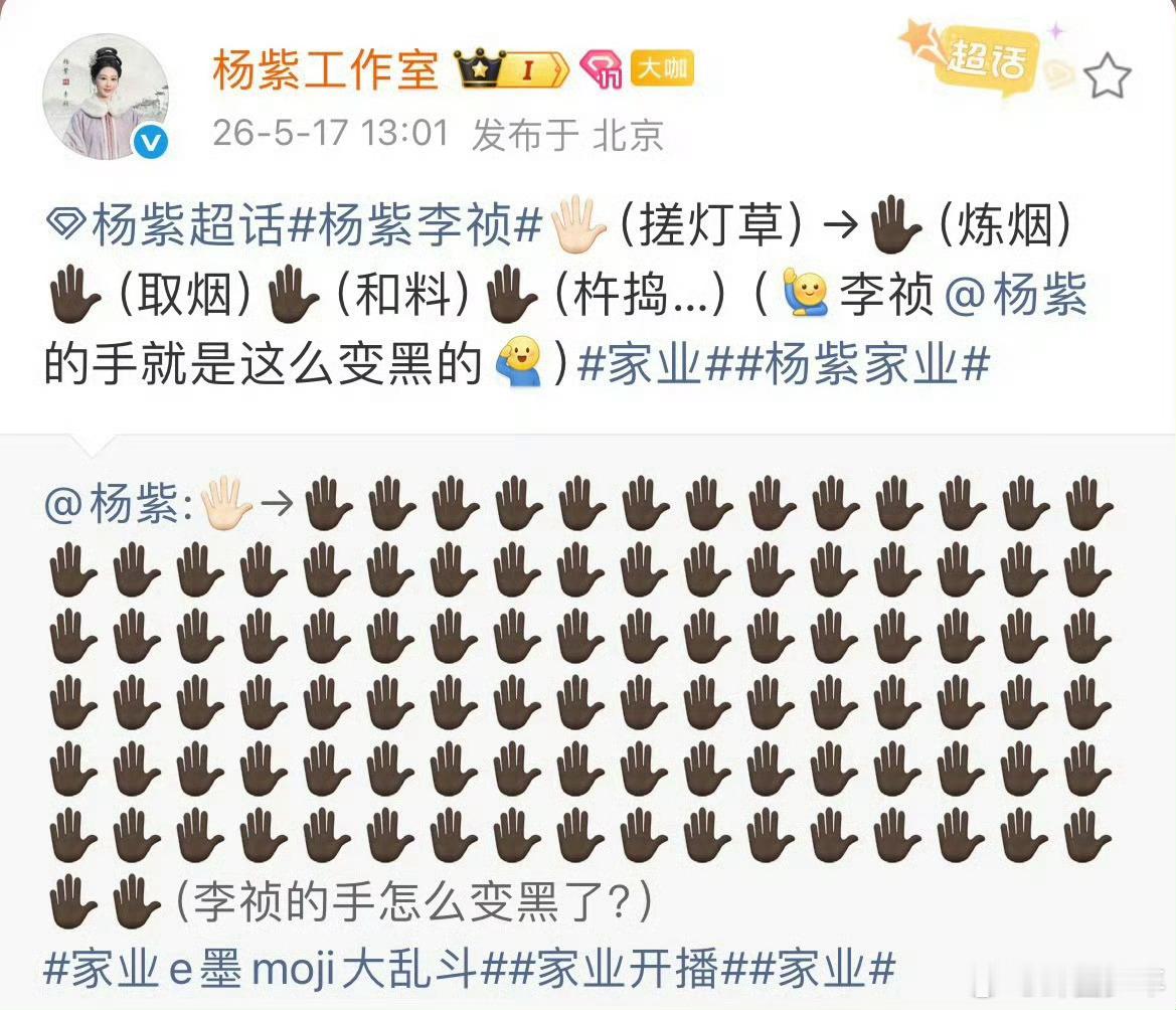 杨紫李祯的手是这么变黑的一朝深耕墨业半生辛劳，杨紫塑造的李祯，双手变黑皆是成长见