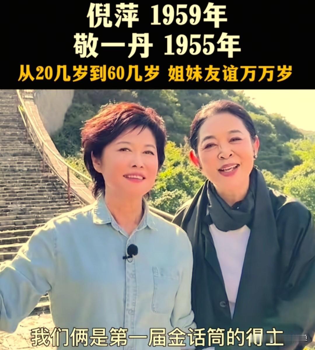 得知敬一丹离世的消息，好友倪萍悲痛到浑身发抖。当时倪萍正在阿勒泰拍戏，刚刚化好妆