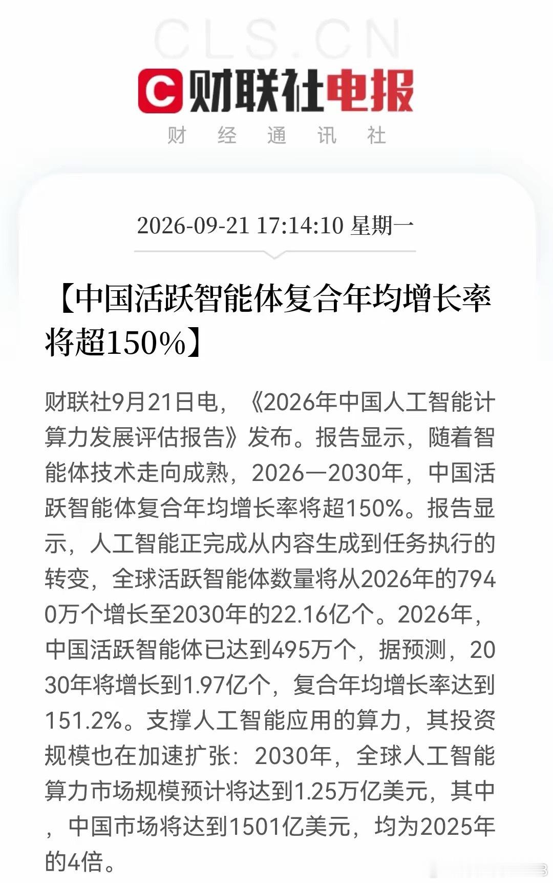 王炸报告出炉！智能体年均增速151.2%明天大科技有望被点燃了……消息上：报告预