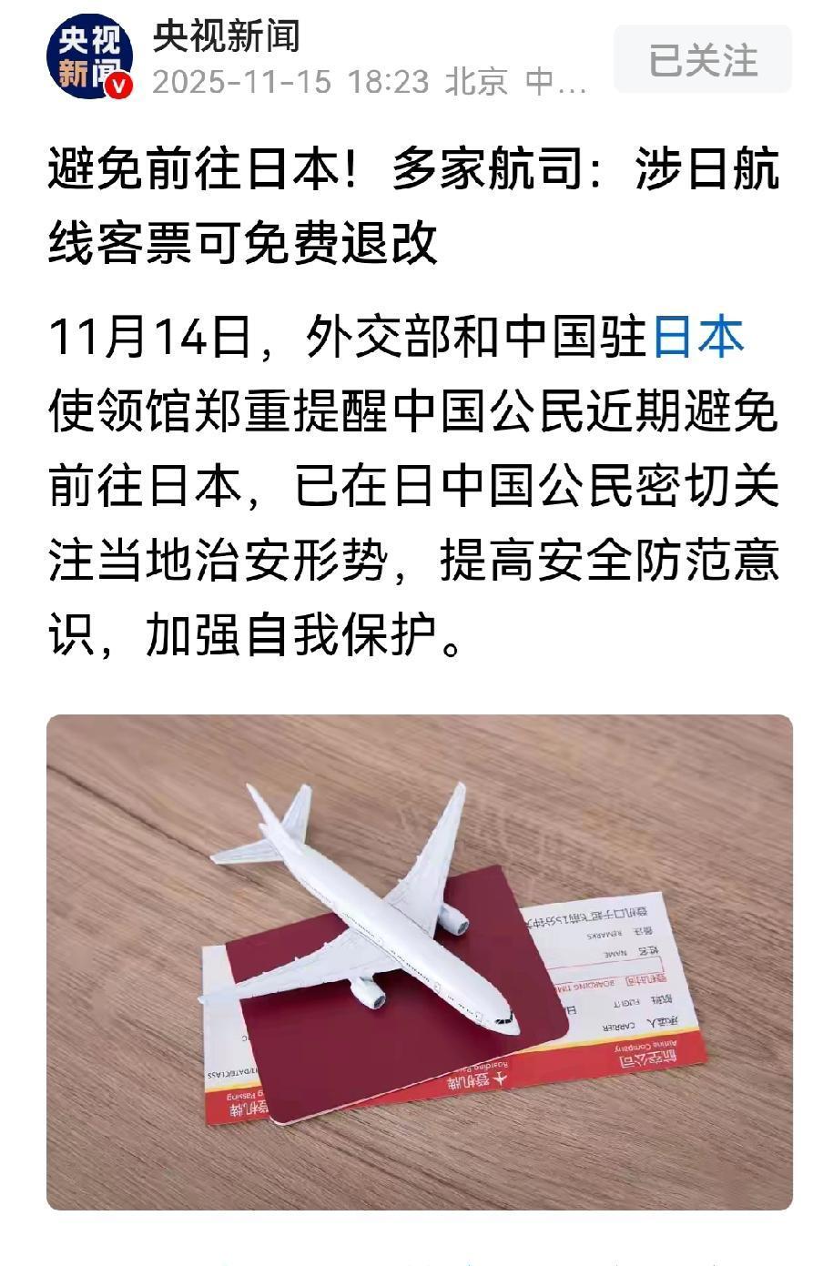 就在刚刚。
 
中国突然宣布了出行提醒。
 
昨天的提醒已经把方向给出来，今天不