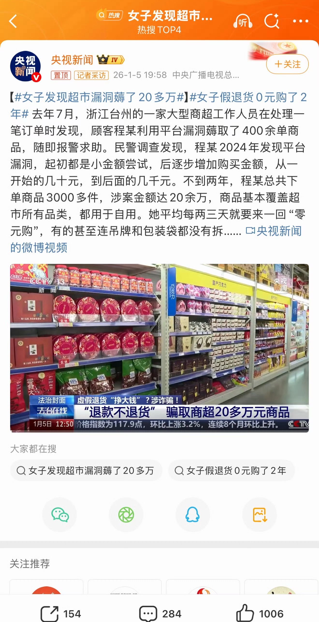 女子发现超市漏洞薅了20多万用超市漏洞，付款后退货，还不影响发货用快递漏洞，买A