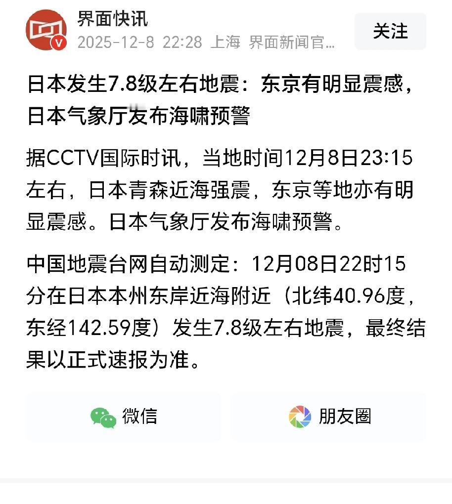 7.8级日本地震来了，看来日本列岛一条南北走向的这条虫子，更像是为了中国这只大公