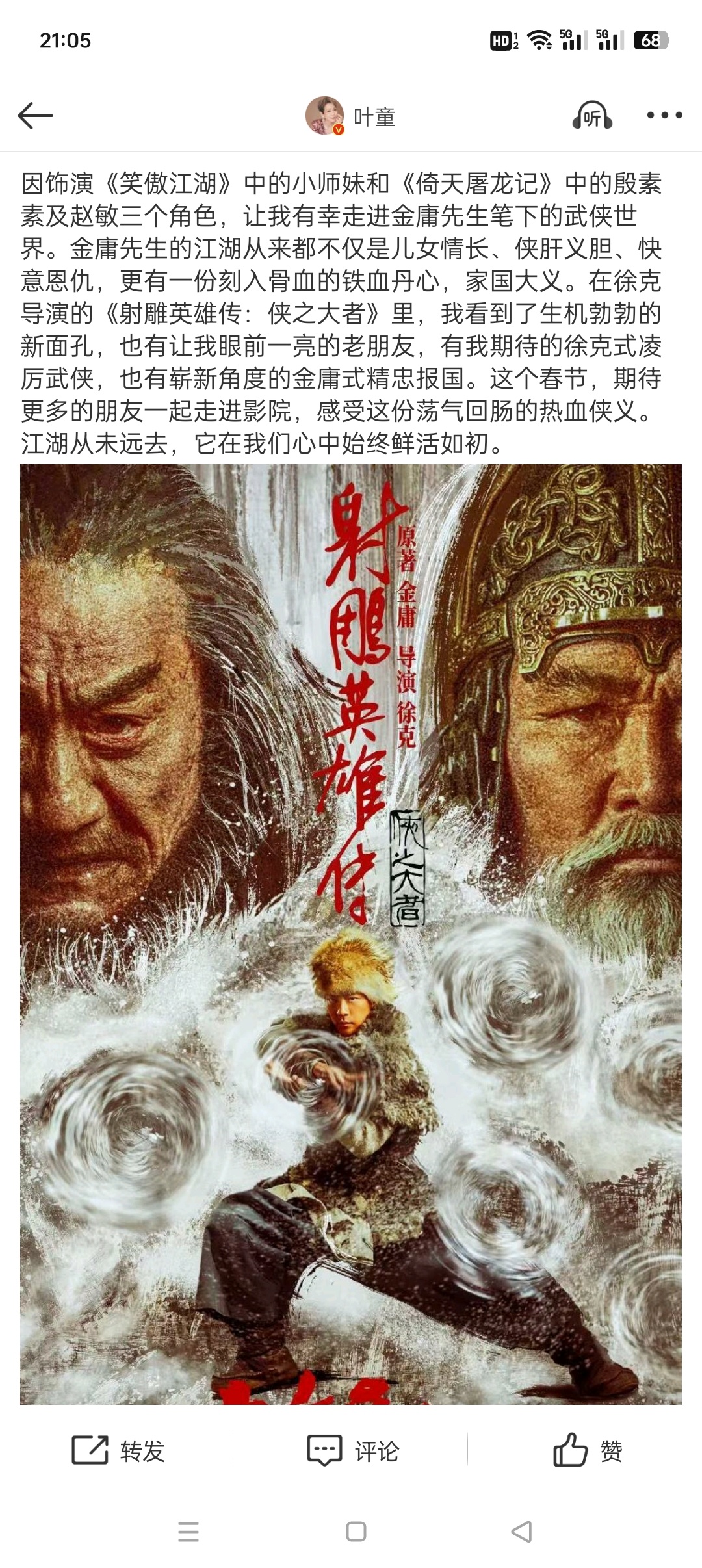 肖战演郭靖用一招就看热血了 群众的眼睛是雪亮的！肖战在那里一站，就值3个亿！是一