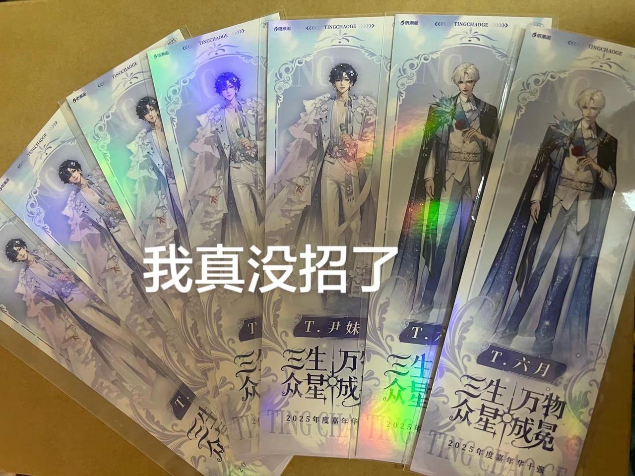 我真没招了 标题党致歉 听潮阁周边 听潮阁嘉年华