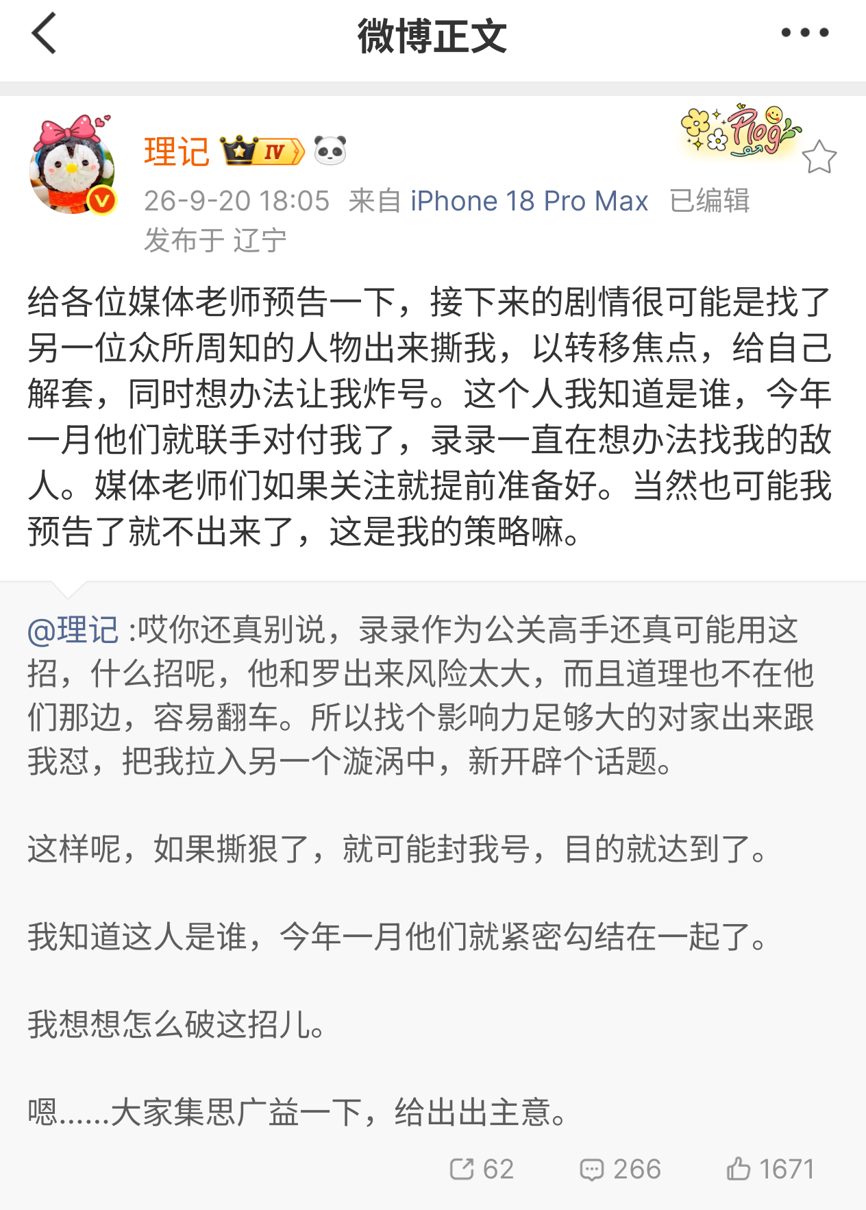 曝理记冒充国家卫健委名义 跟他们都不熟，但是之前理记预告这个剧情，确实符合现实走