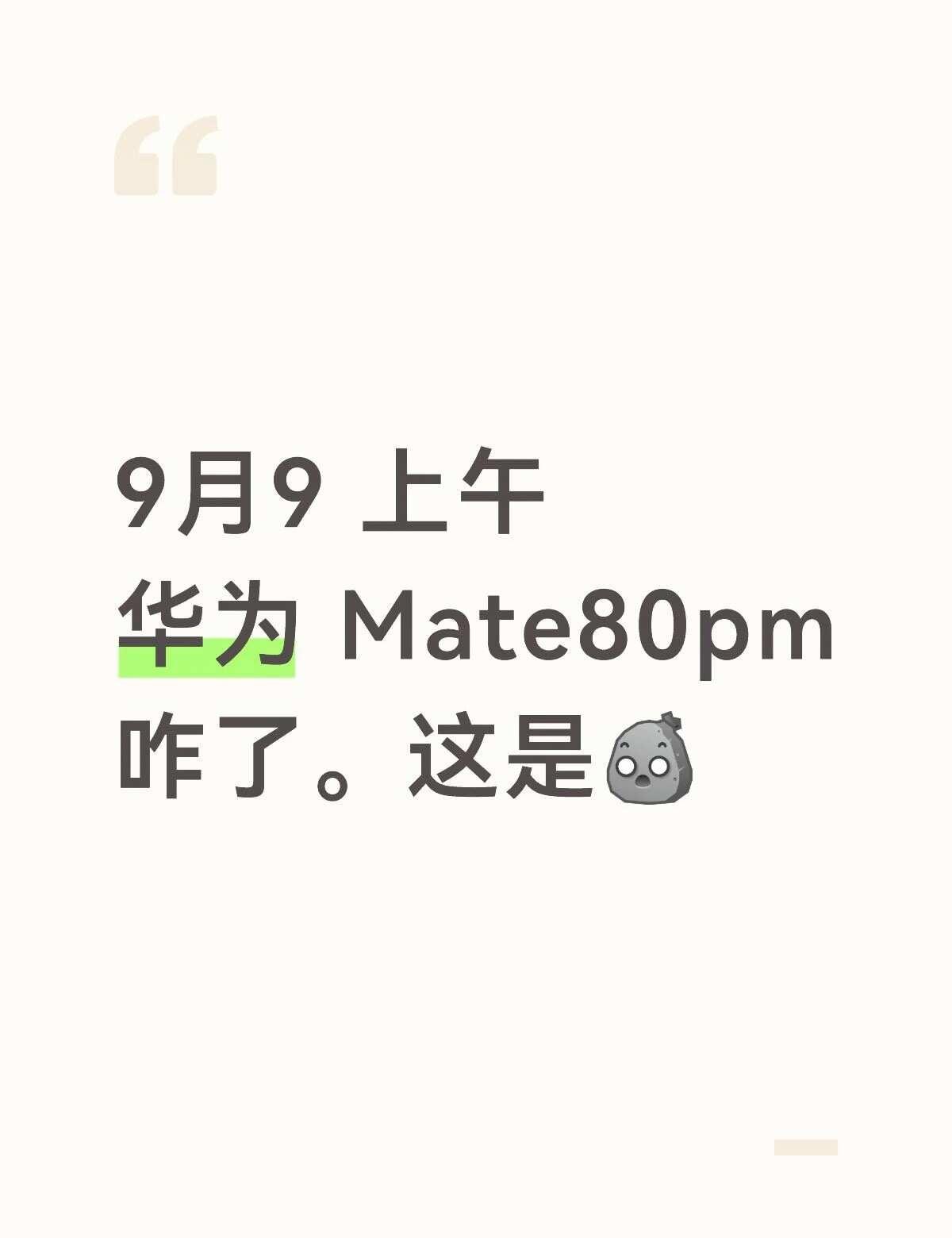 9月9 上午
华为 Mate80ProMax
咋了。这是[石化]
华为Mate8