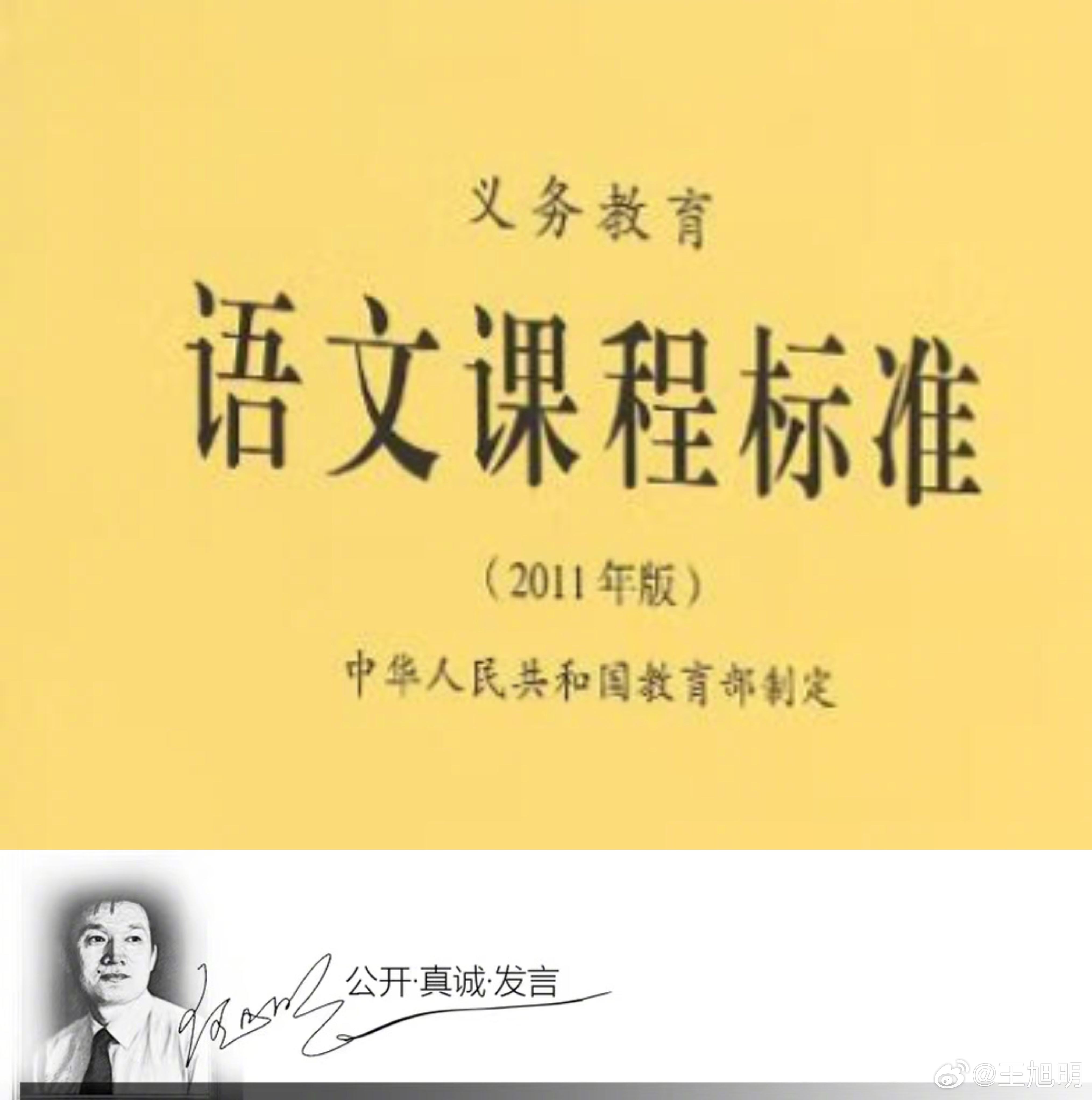 #明说真语文#河北的王永祥老师说，一位老师给他推荐了某所谓名师的课例视频，不看不