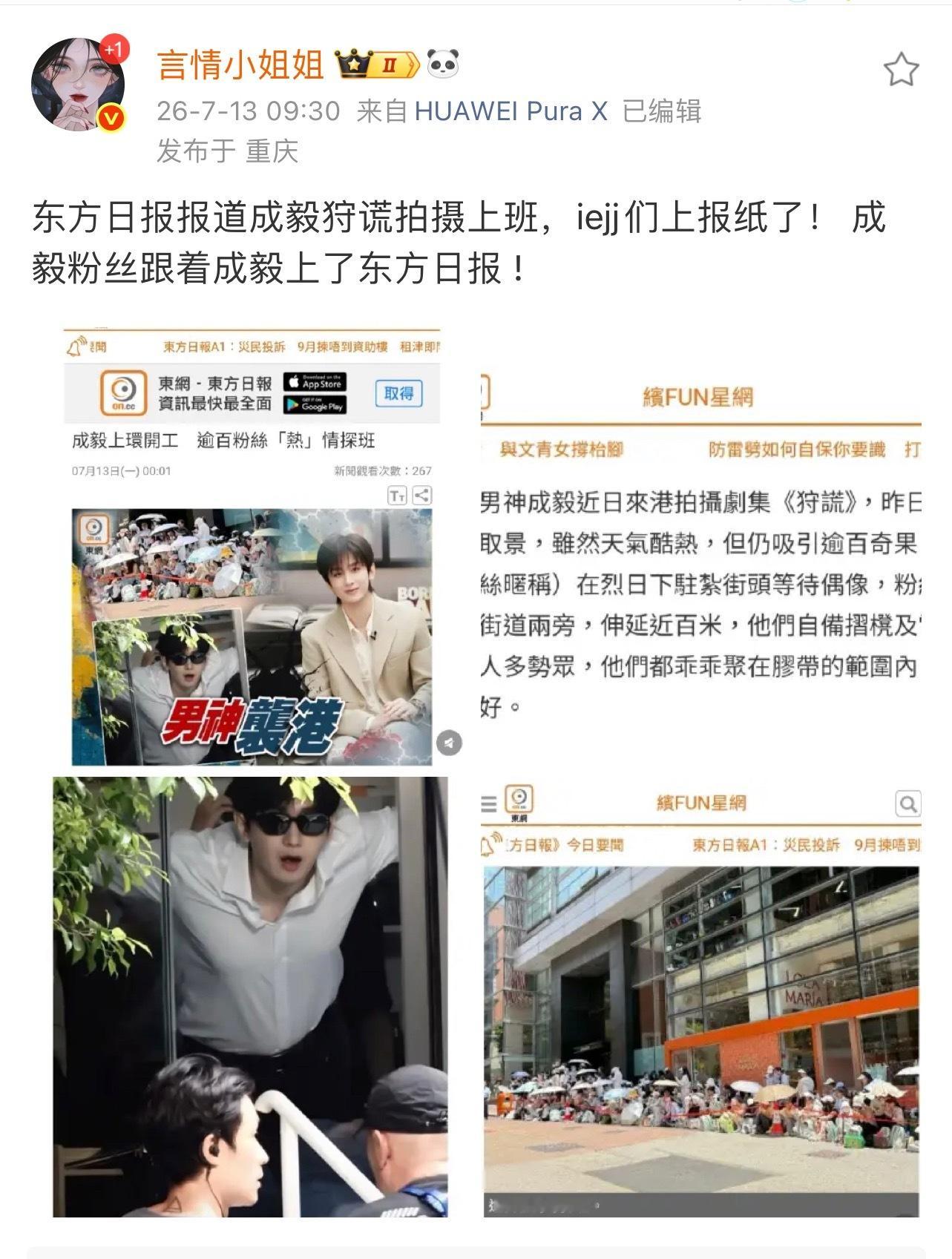 港媒报道成毅和成毅粉丝，狩谎拍摄现场粉丝街道排队百米，乖乖呆着陪成毅傅诗淇出工?