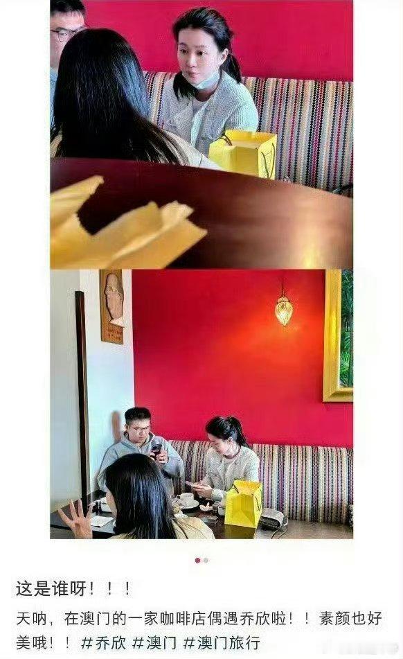 偶遇乔欣赖柏霖 居然在澳门碰到乔欣和赖柏霖，乔欣现在这是把重心放家庭了，难道真要