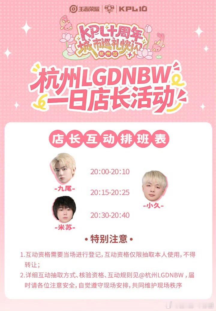 LGDNBW选手空降KPL快闪九尾为粉丝准备了小礼物  LGDNBW选手空降KP