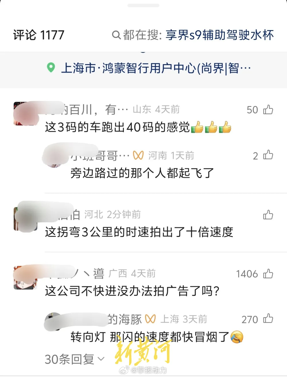 鸿蒙智行被扒出多个营销视频，像“水杯不倒”和“蟹行泊车”，居然用了加速甚至倒放的