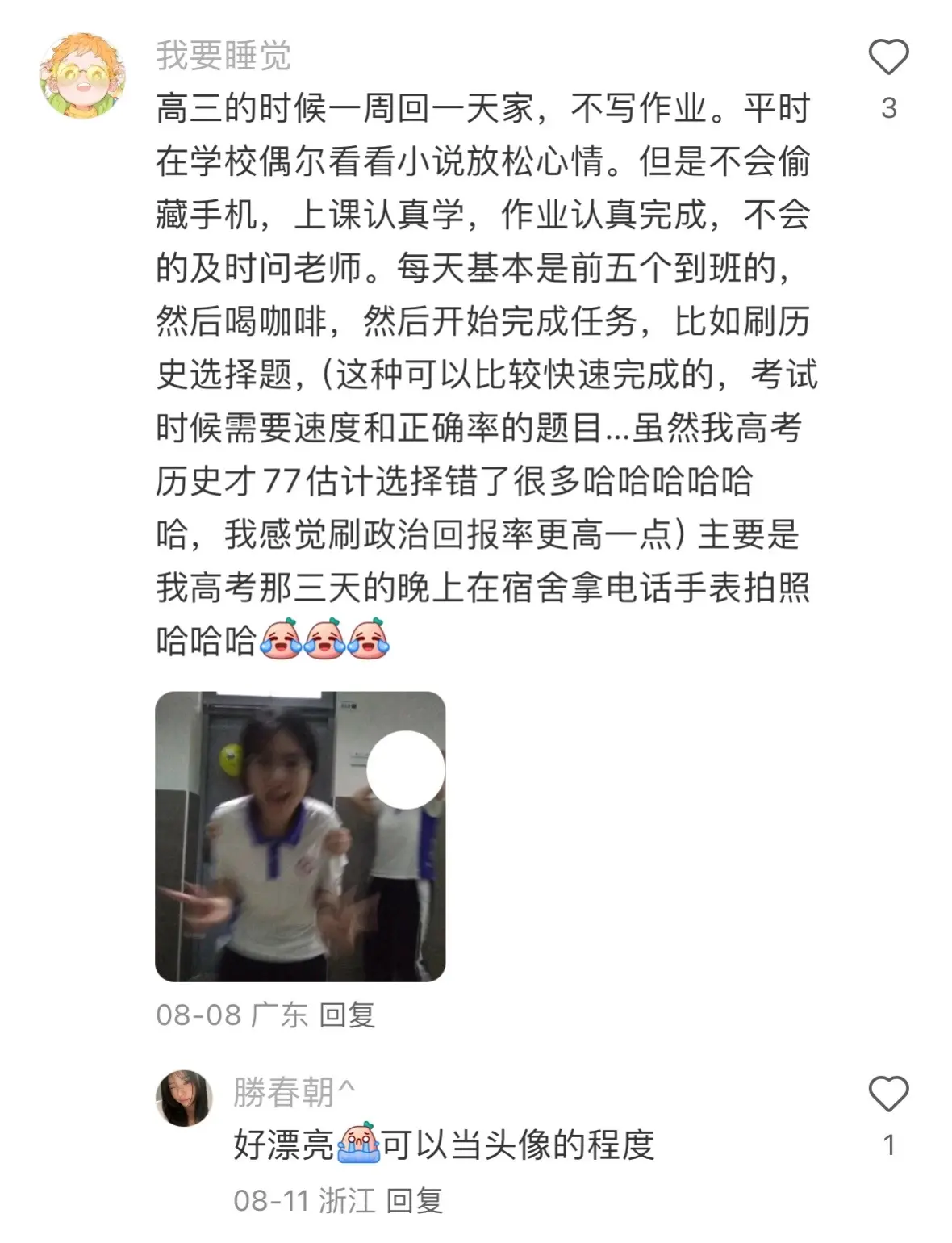 玩的时候好好玩 学的时候好好学 一定要自己动脑子做作业 不会的直接问老...