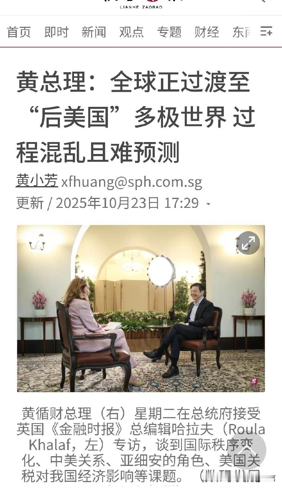 新加坡总理:全球正处在“后美国”时代。由单极向多极世界过渡，过程可能混乱且难预测