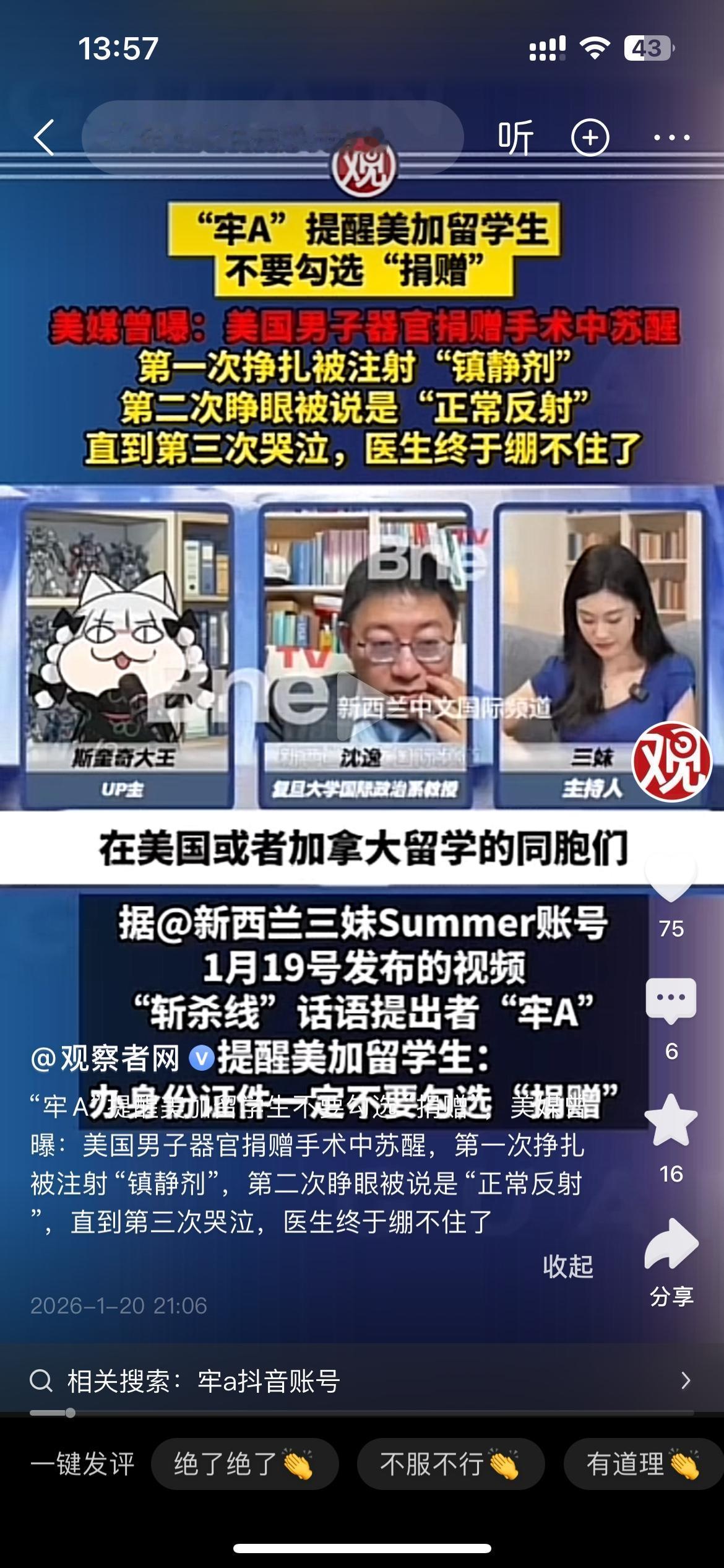 真的没有想到，美国的同意“捐赠”，竟然如此残酷！牢A提醒在美加的留学生在办理身份