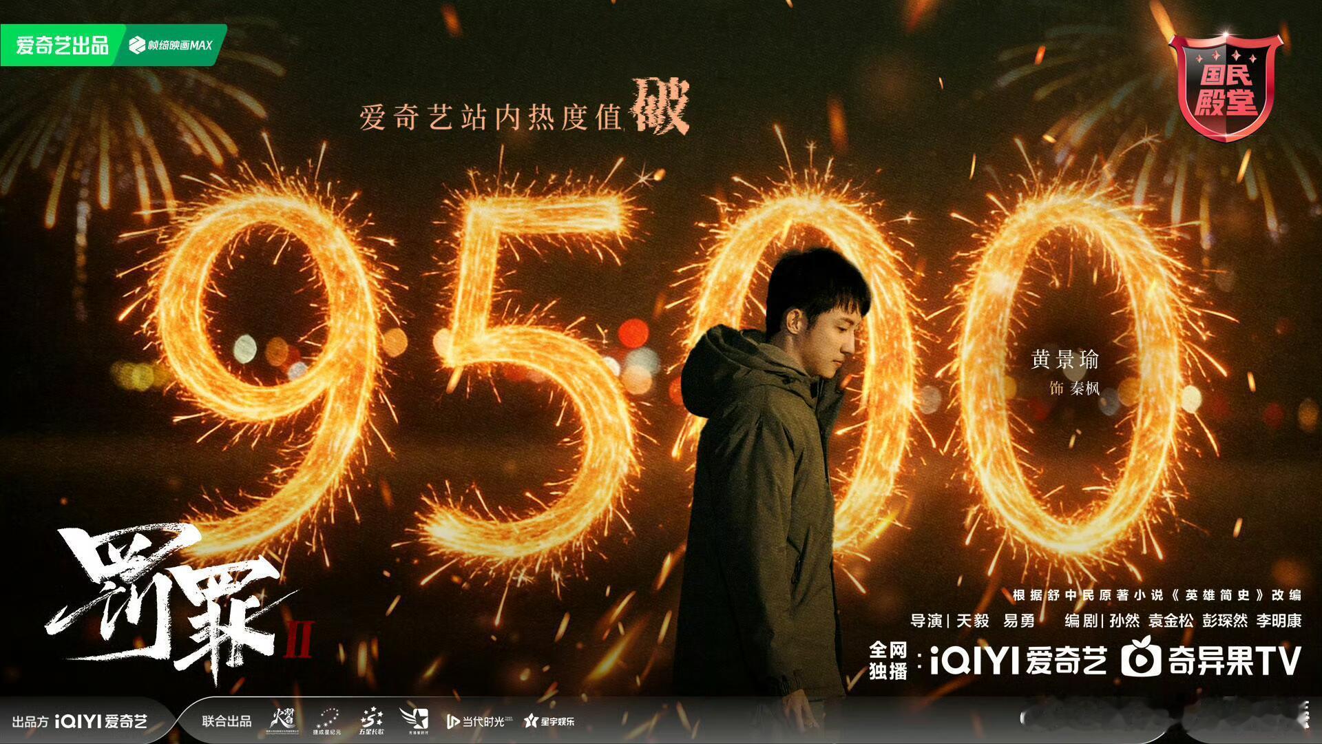 爱奇艺你薅着黄景瑜真是赚了…… 