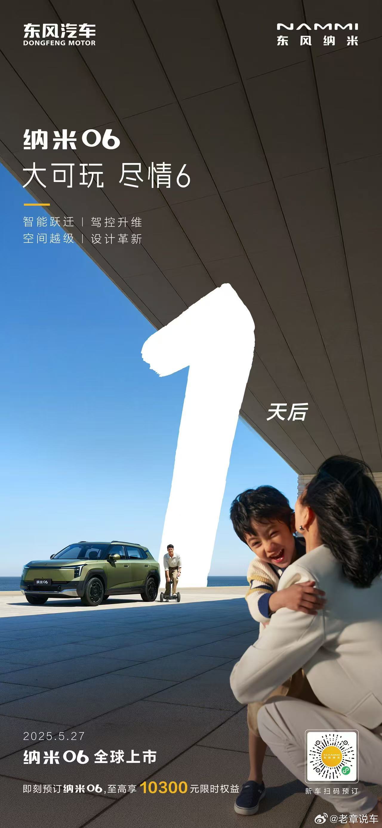 当科技打破「级别界限」智能·驾控·空间·设计全面跃迁⏳ 1天后，大可玩尽情652