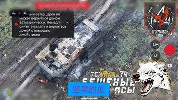 彻底摧毁。黑土地田野上，一辆乌军的法乌联合产装甲运兵车在缓慢行驶，泥泞使它速度慢