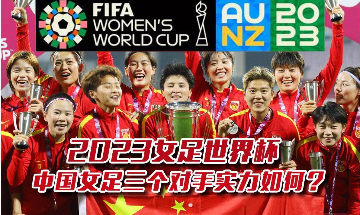 2023 年女足世界杯夺冠概率：美国压英格兰居首，中国仅 1.22%，你认为哪支