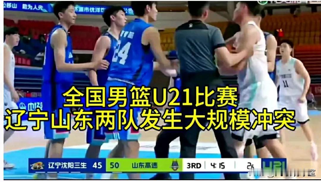 辽宁男篮这次亏大了！
辽篮U21与山东男篮U21的打架斗殴事情影响太大，处罚肯定