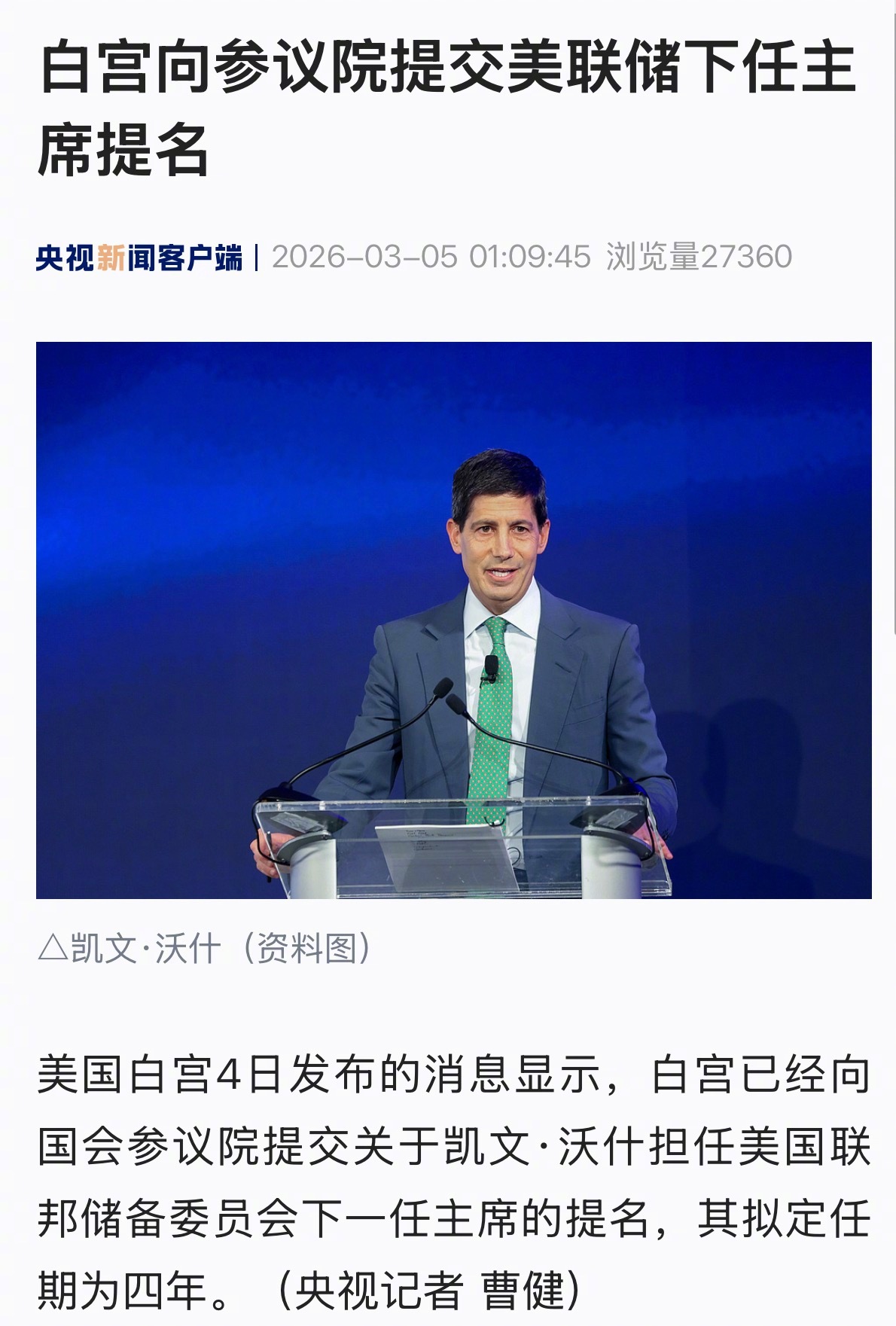 【白宫向参议院提交#美联储下任主席提名# 】美国白宫4日发布的消息显示，白宫已经