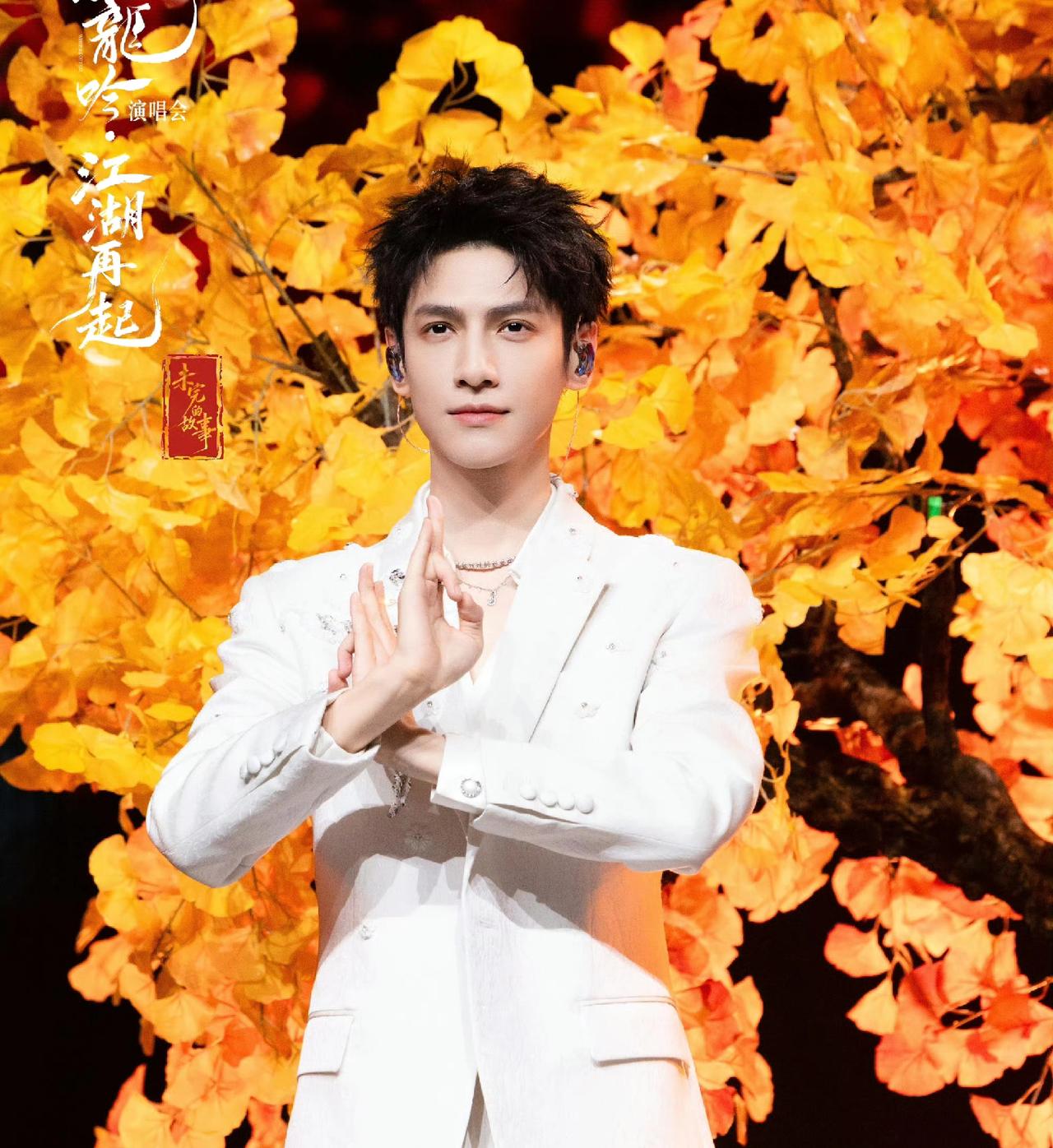 《水龙吟》在上海举办的演唱会许多人都大喊“退票”。

首先我很喜欢罗云熙的唐俪辞