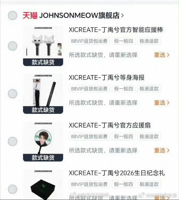 丁禹兮演唱会周边秒售罄丁禹兮演唱会周边秒罄 丁禹兮演唱会周边秒罄 
