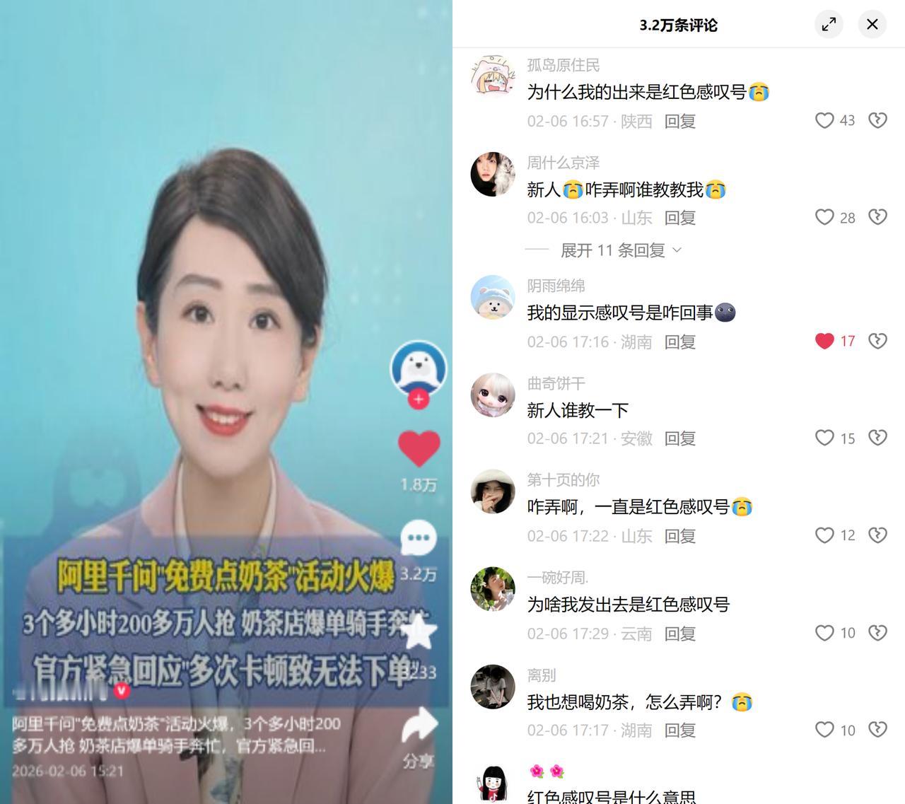 抢1分奶茶遇红色感叹号

最近有平台砸30亿做免单活动，1分钱喝奶茶的福利刚