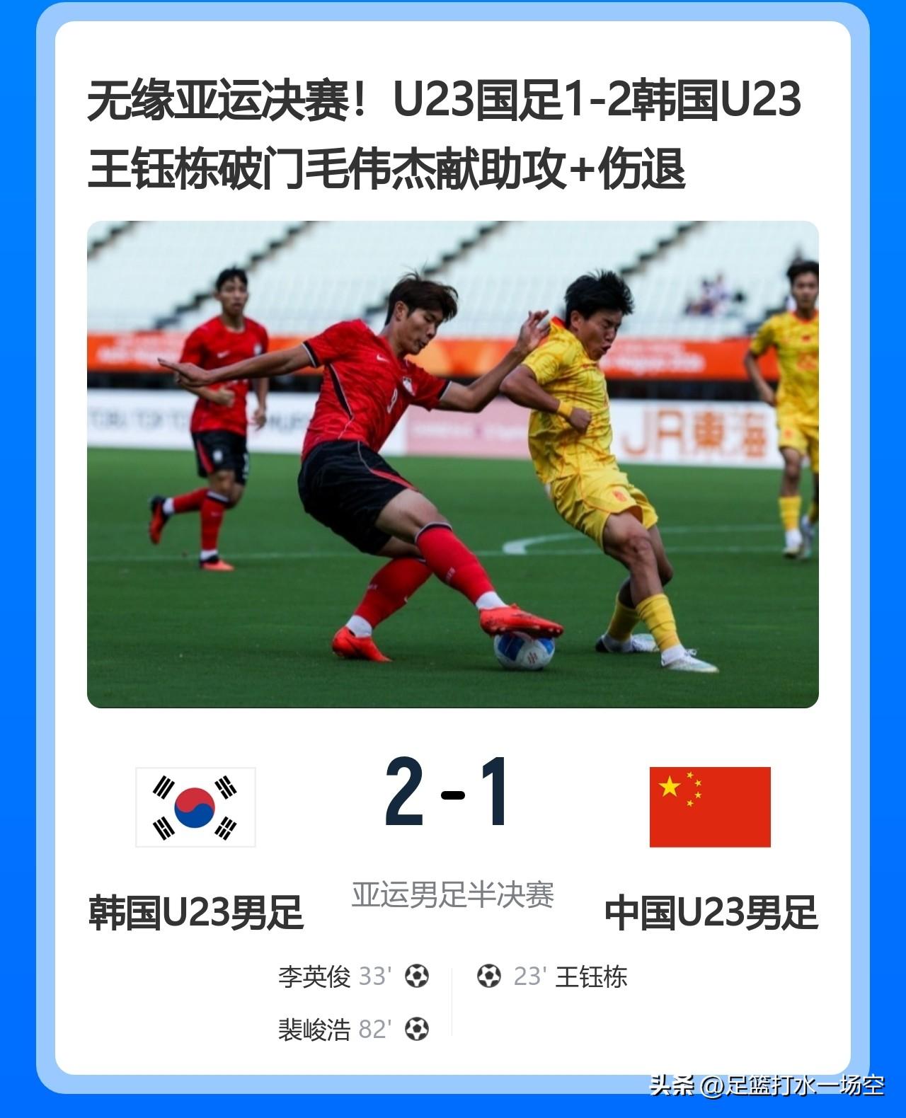 亚运会，中国男足1：2惜败韩国男足，我只想说5点：
1、1：0领先，徐彬的灾难级