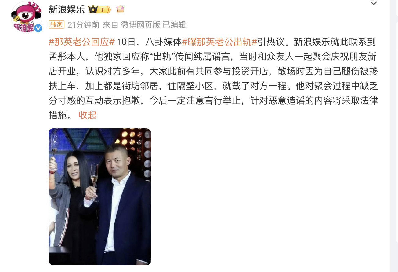 那英老公回应了，是朋友，是邻居，共同投资人，退受伤了要搀扶，载对方一程，你们信吗