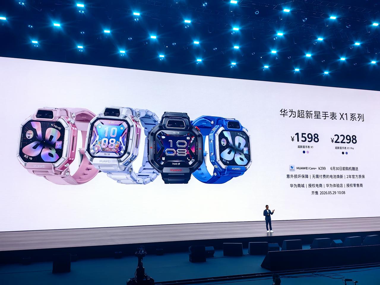 儿童节好物，华为超新星X1系列手表，售价1598元、2298元。