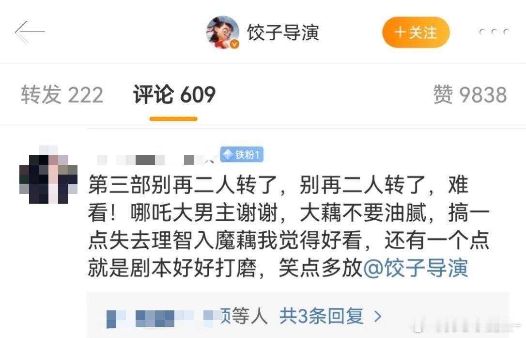 [允悲]饺子导演评论区… 