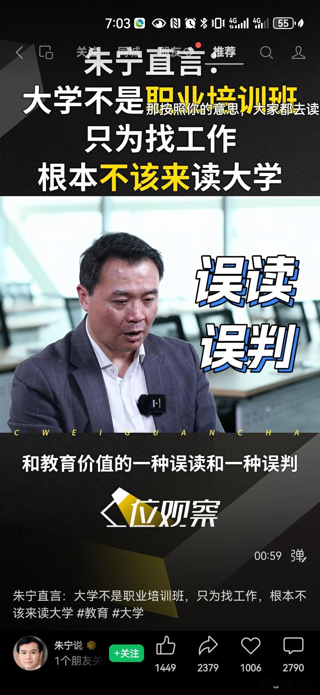 读大学是为了什么？

进入一个好的大学，接受教育学好本领，找一份好的工作，然后找