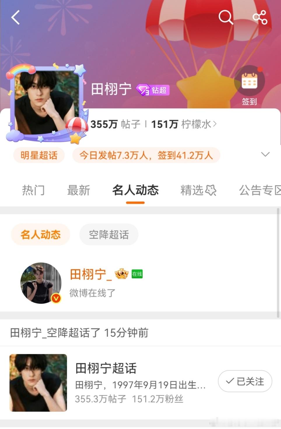娱乐[超话]田栩宁正在超话看帖田栩宁超话空降中 田栩宁上线超话了 ​​​